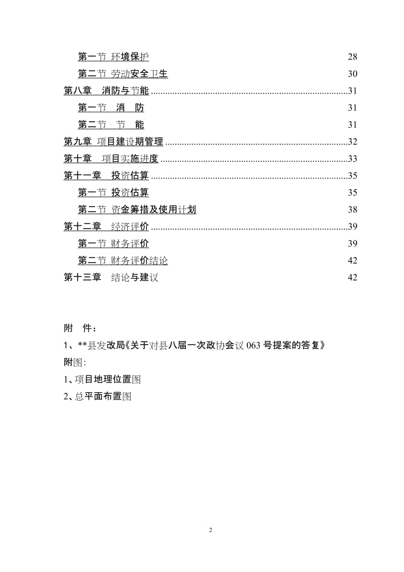 现代物流中心可行性研究报告 (4).doc_第2页