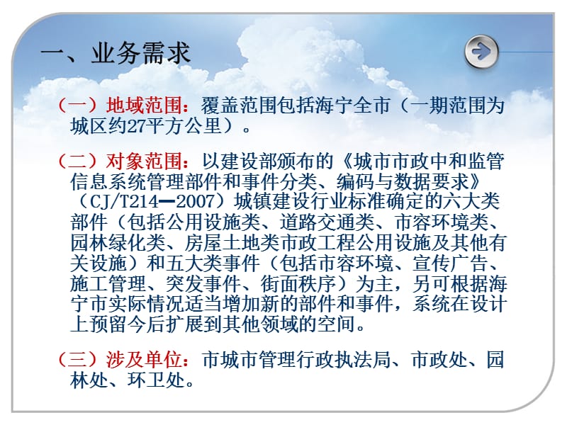 城市数字化建设系统报告评审数字城管可行性研究报告评审.ppt_第3页