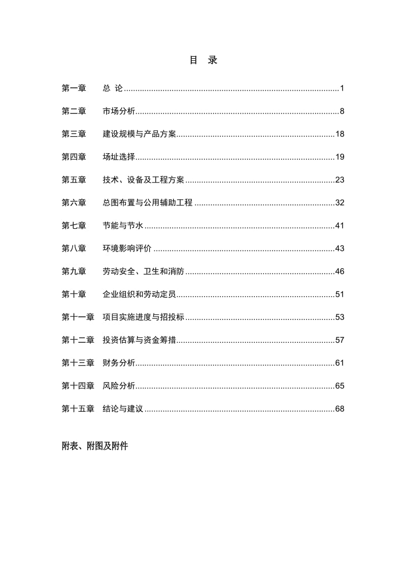 钢材加工基地建设项目可行性研究报告1.doc_第2页