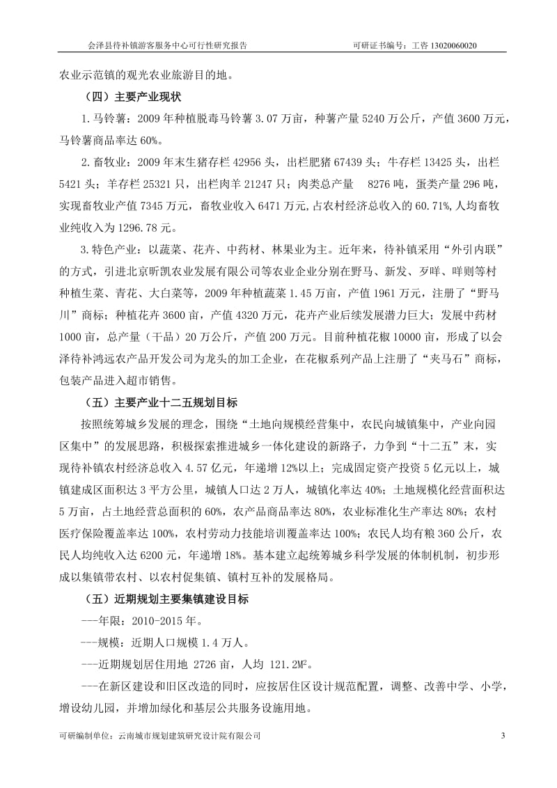 会泽待补客服中心可行性研究报告.doc_第3页