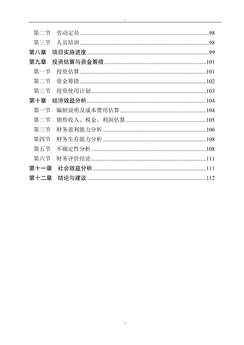 某某石化有限公司物流建设项目可行性研究报告.doc_第2页