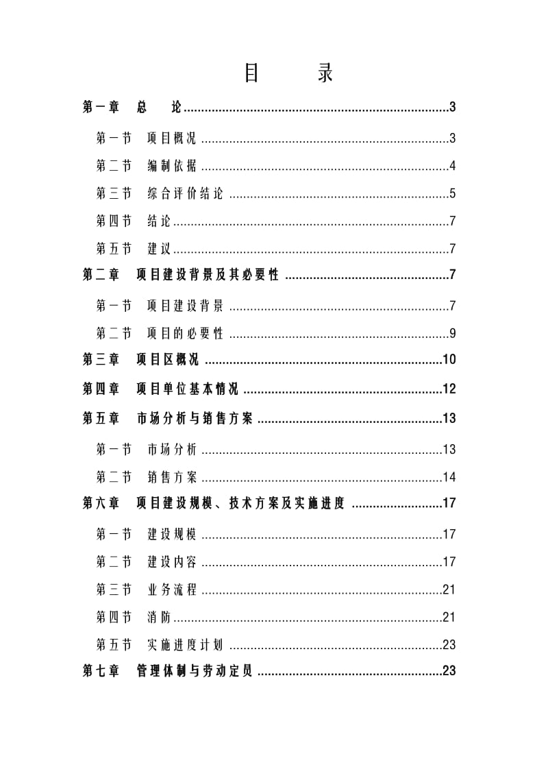 4s店可行性研究报告 (3).doc_第2页