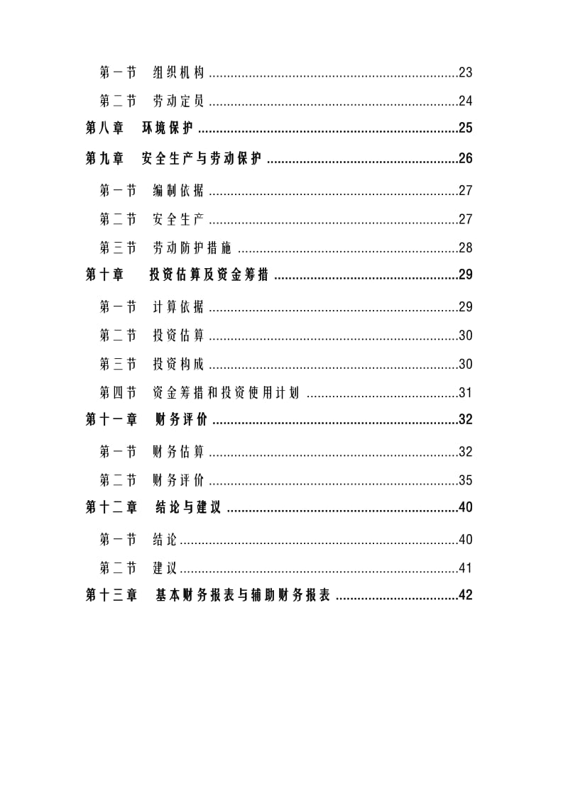 4s店可行性研究报告 (3).doc_第3页