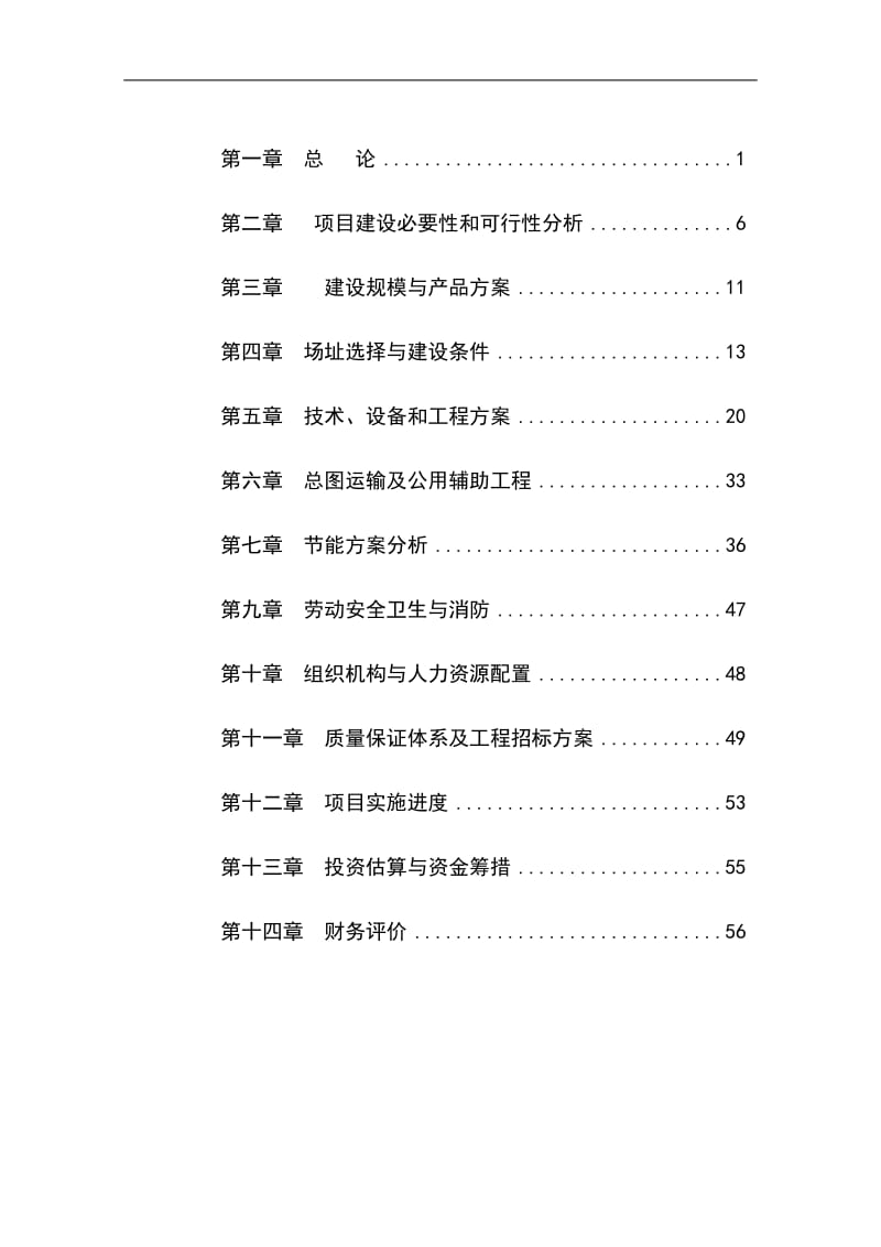 ［精品］食品物流冷藏基地建设项目可行性研究报告.doc_第1页