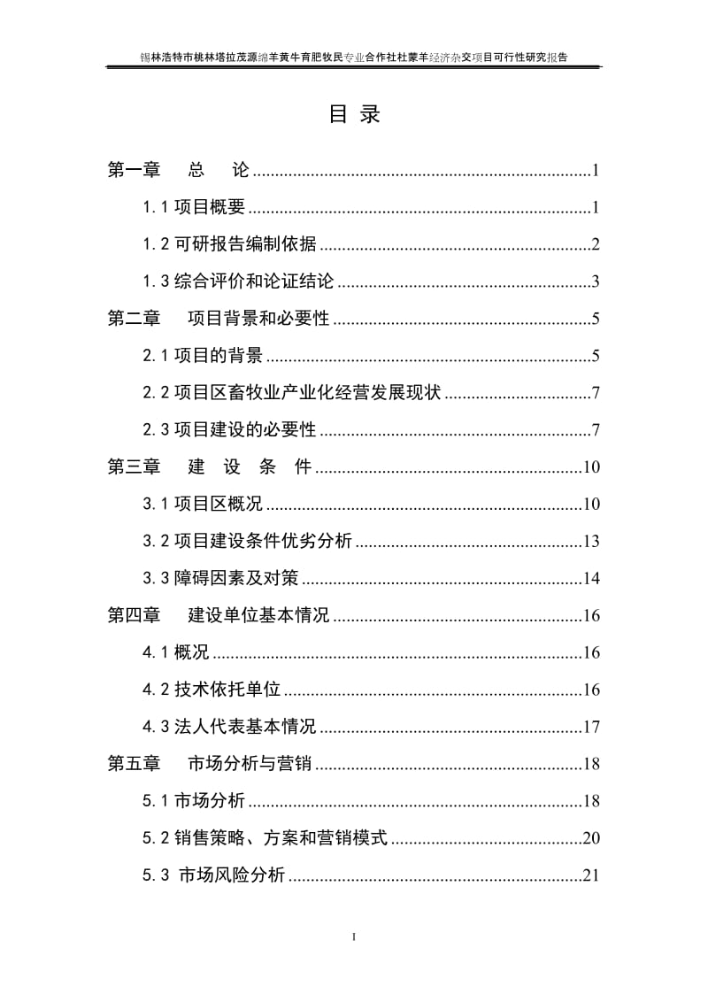 杜蒙羊经济杂交项目可行性研究报告1.doc_第2页