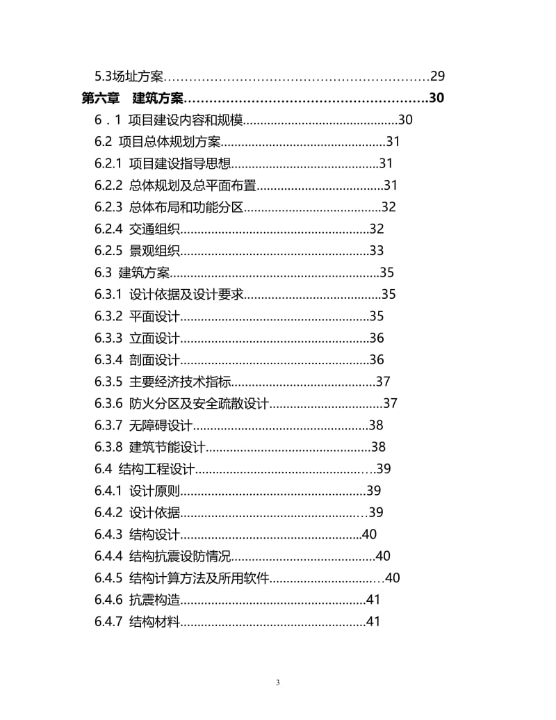 卫生院建设体系可行性研究报告30501.doc_第3页