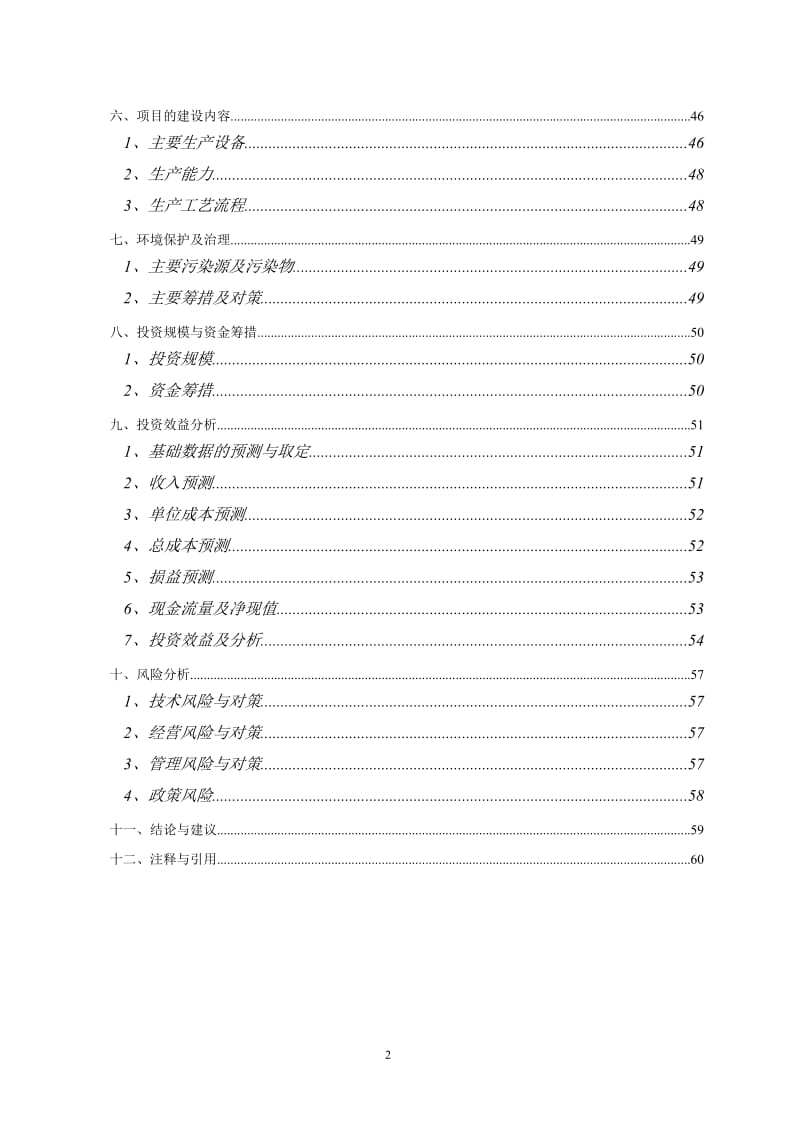 数字标牌告示系统项目可行性研究报告 (4).doc_第3页