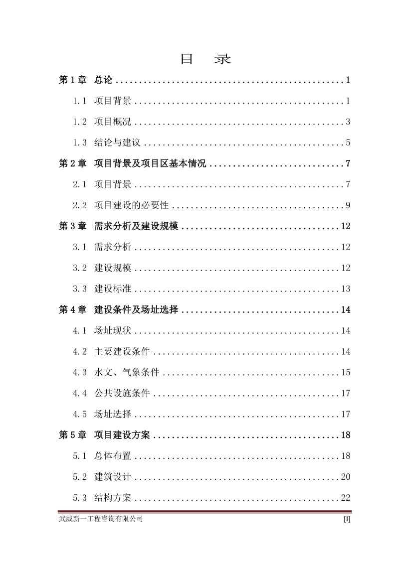 古浪县大靖花庄寄宿制学校校舍安全工程建设项目可行性研究报告.doc_第3页