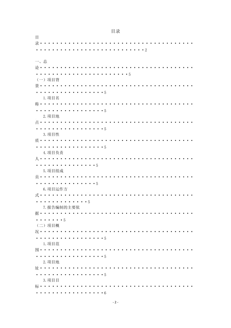 中国历史再现与文化体验馆项目可行性研究报告.doc_第2页