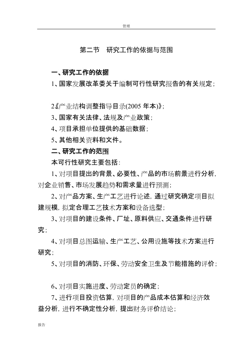 《矿用机电、防爆电器设备研发生产项目可行性研究报告》(88页).doc_第2页