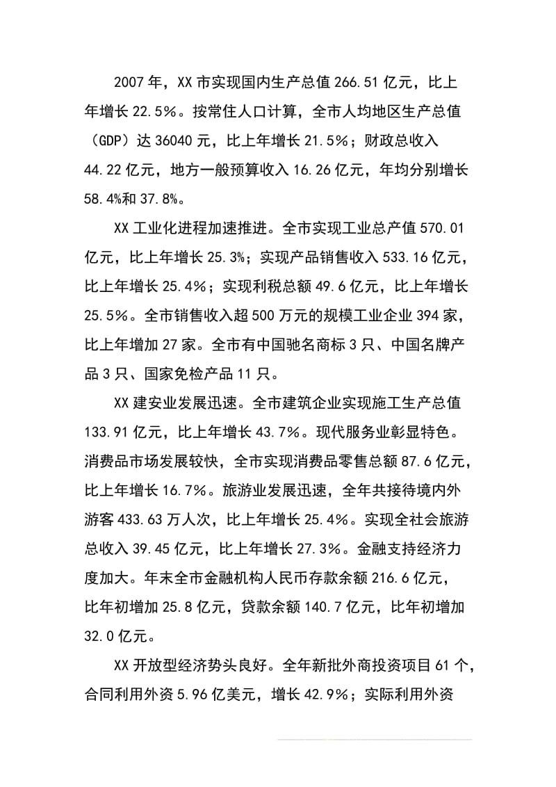 年产96万吨捣固焦技改项目可行性研究报告书.doc_第3页