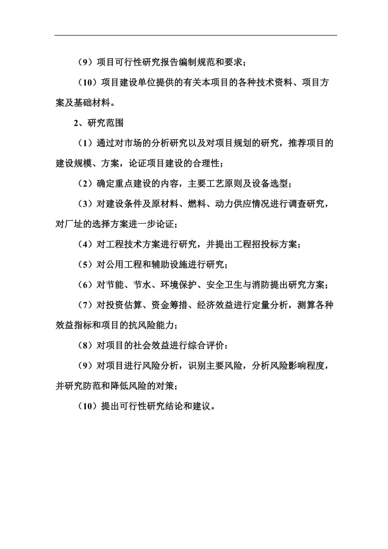 年产5000吨内外墙涂料生产线建设项目可行性研究报告 (5).doc_第3页