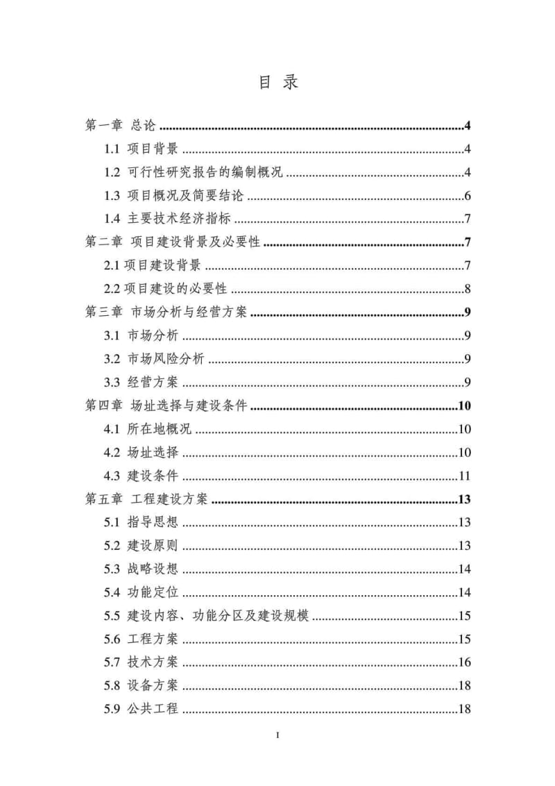 中国西部不锈钢产品交易中心项目 可行性研究报告.doc_第2页