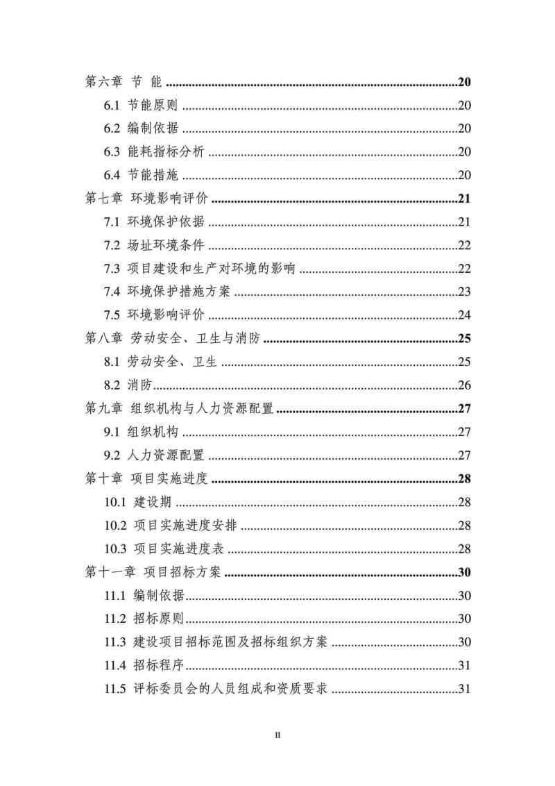 中国西部不锈钢产品交易中心项目 可行性研究报告.doc_第3页