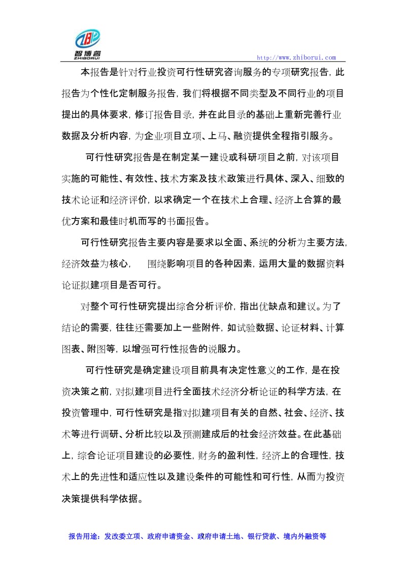 氟化氢生产建设项目可行性研究报告.doc_第2页