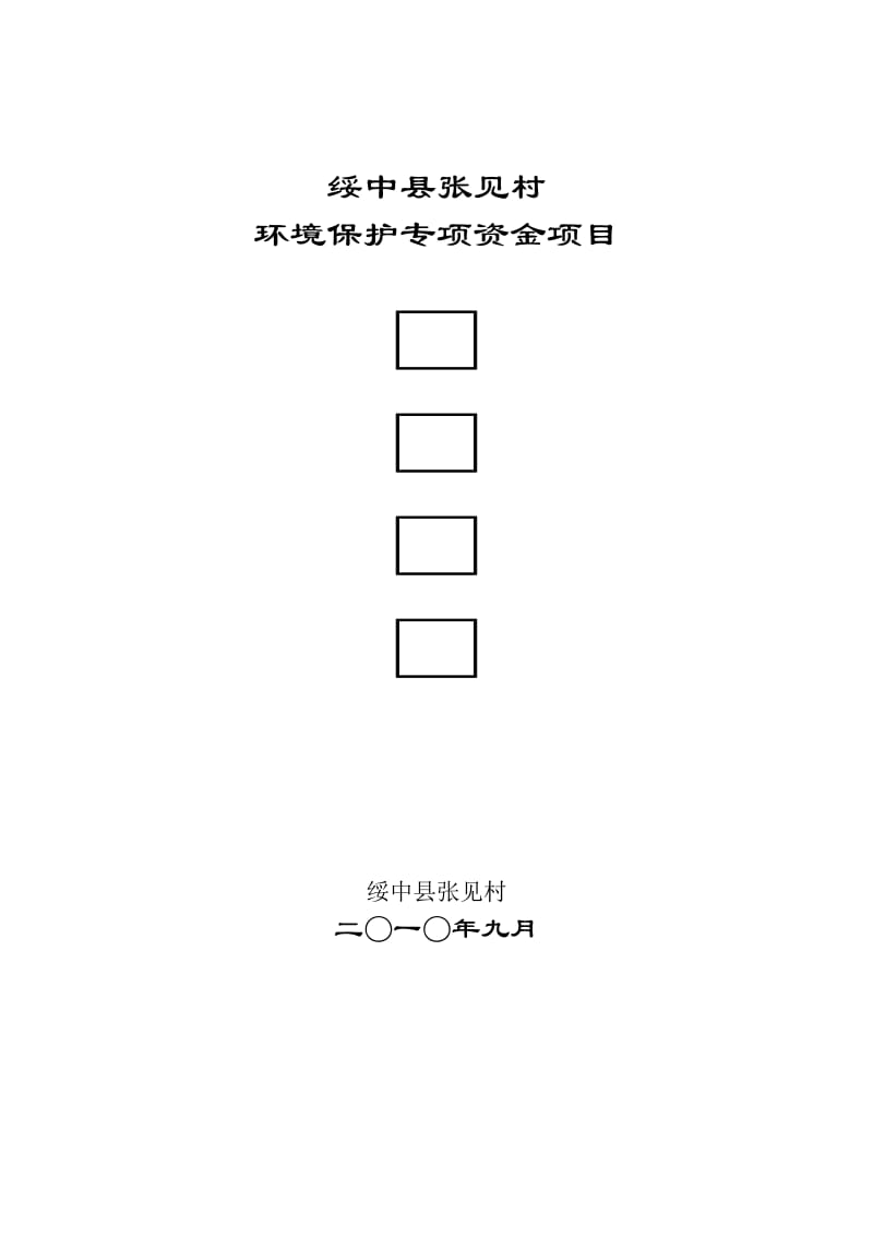 某某禽业协会鸡粪生产酵素有机肥工程项目可行性研究报告11991.doc_第1页