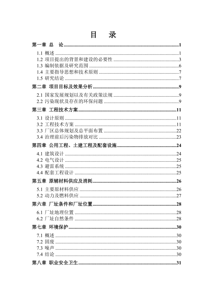 某某禽业协会鸡粪生产酵素有机肥工程项目可行性研究报告11991.doc_第2页