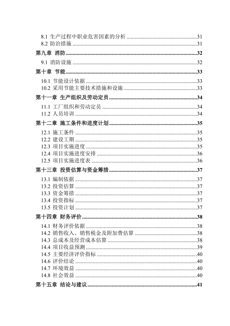 某某禽业协会鸡粪生产酵素有机肥工程项目可行性研究报告11991.doc_第3页