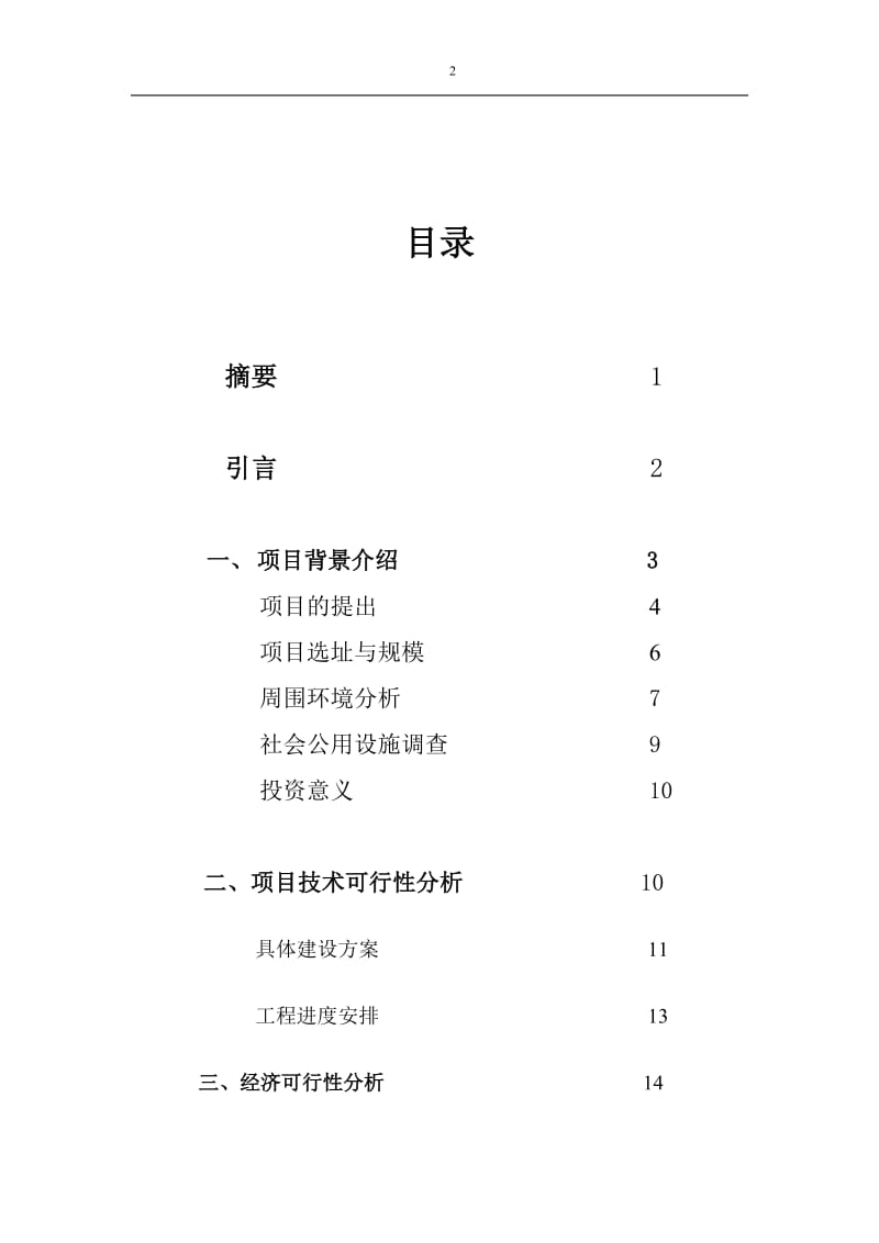 合川水上游乐设施项目可行性研究报告.doc_第2页