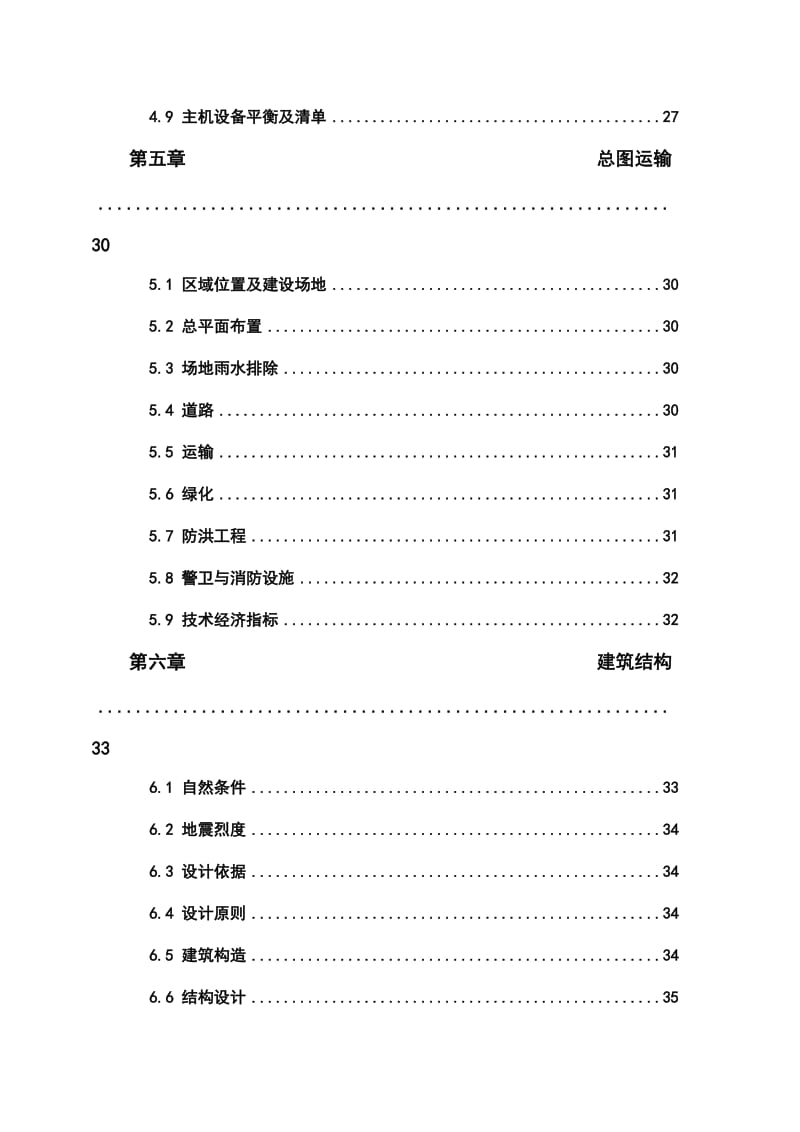 年产30万m3蒸压加气混凝土制品项目可行性研究报告 (3).doc_第3页