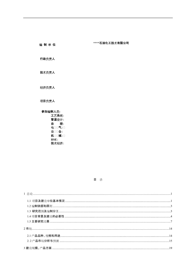 100万吨催化可行性研究报告 (2).doc_第2页