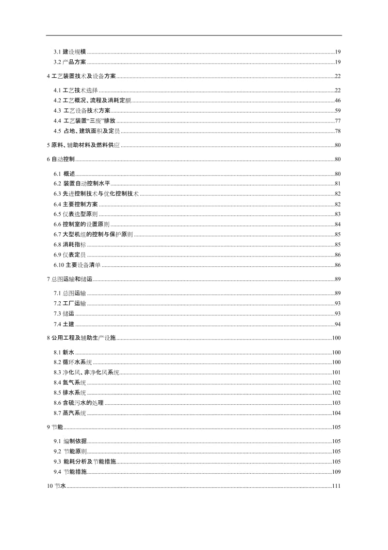 100万吨催化可行性研究报告 (2).doc_第3页