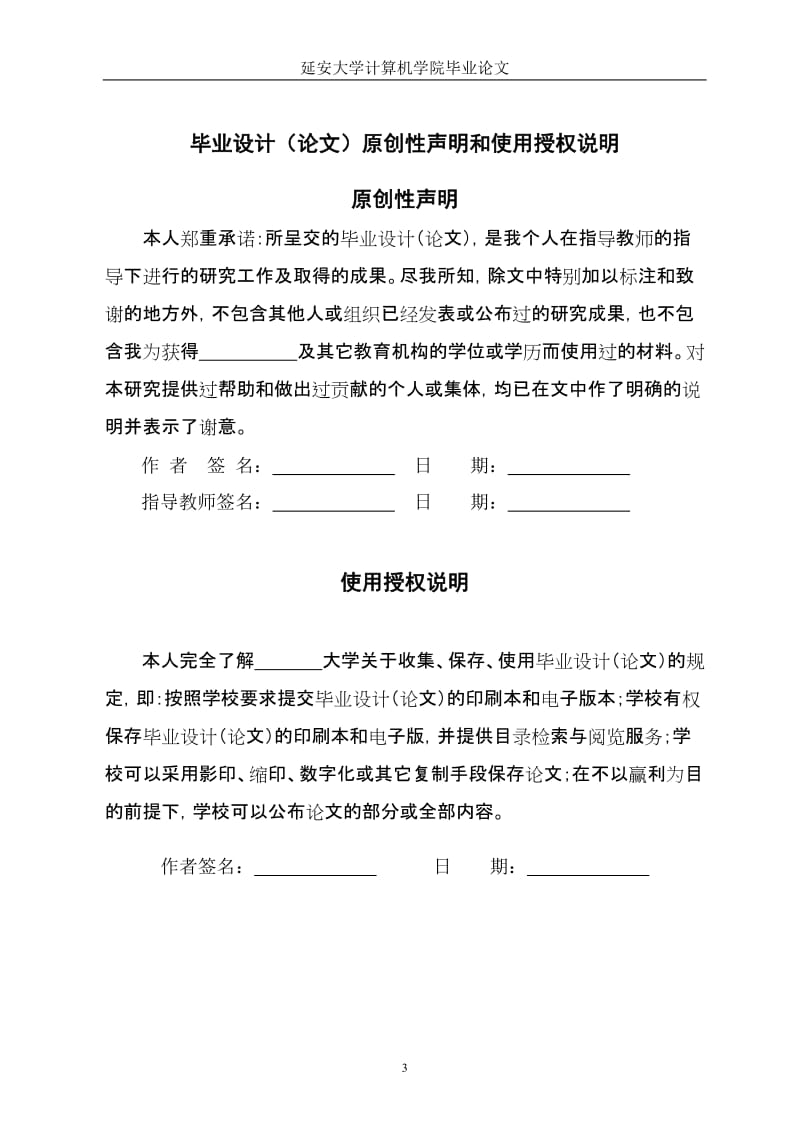 网上投票系统—投票结果与界面的设计和实现毕业论文.doc_第3页