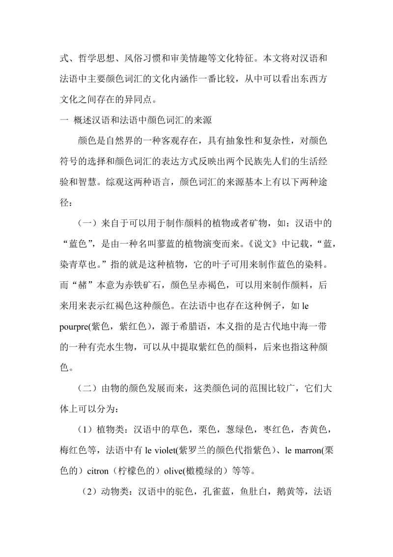 法语专业毕业论文.doc_第2页