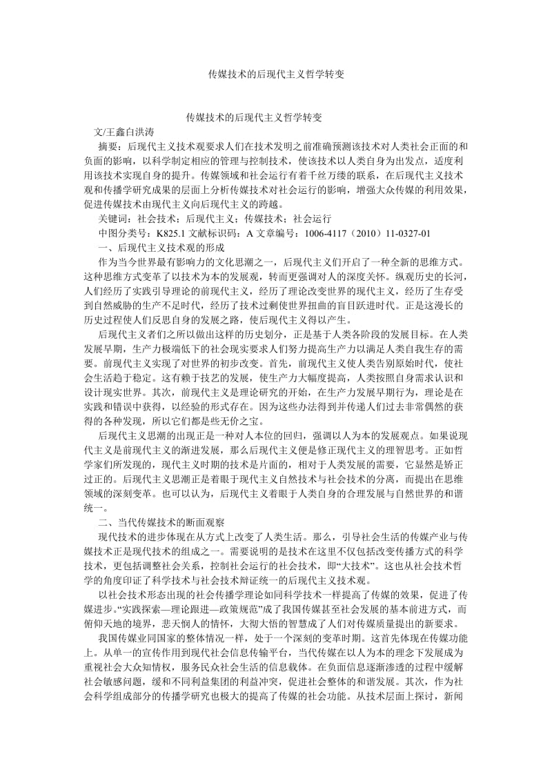 哲学相关论文传媒技术的后现代主义哲学转变.doc_第1页