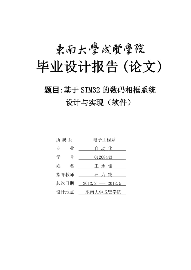 基于stm32的数码相框系统设计与实现 (软件)论文.doc_第1页