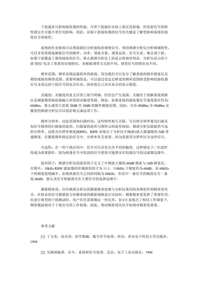 理工论文基于频谱分析的无线通信系统干扰源识别方法的研究.doc_第3页