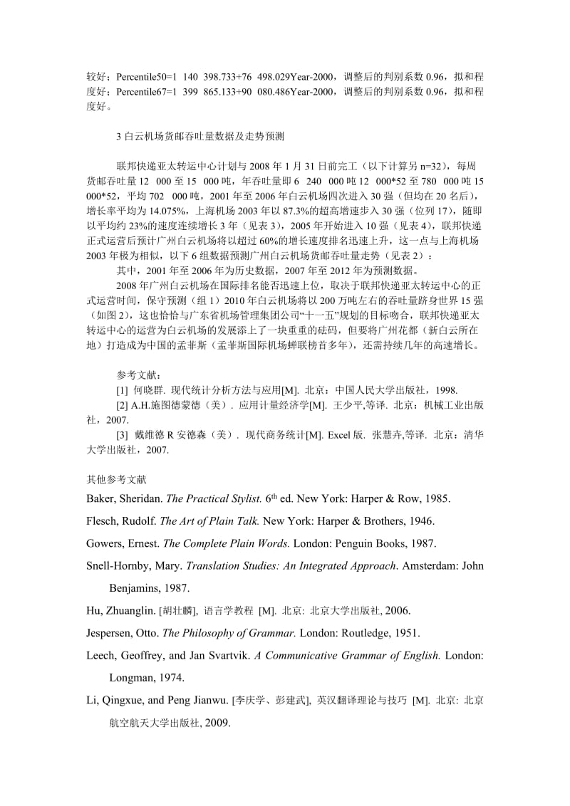 管理论文ＦｅｄＥｘ亚太转运中心运营后广州白云机场货邮吞吐量的变化预测.doc_第2页