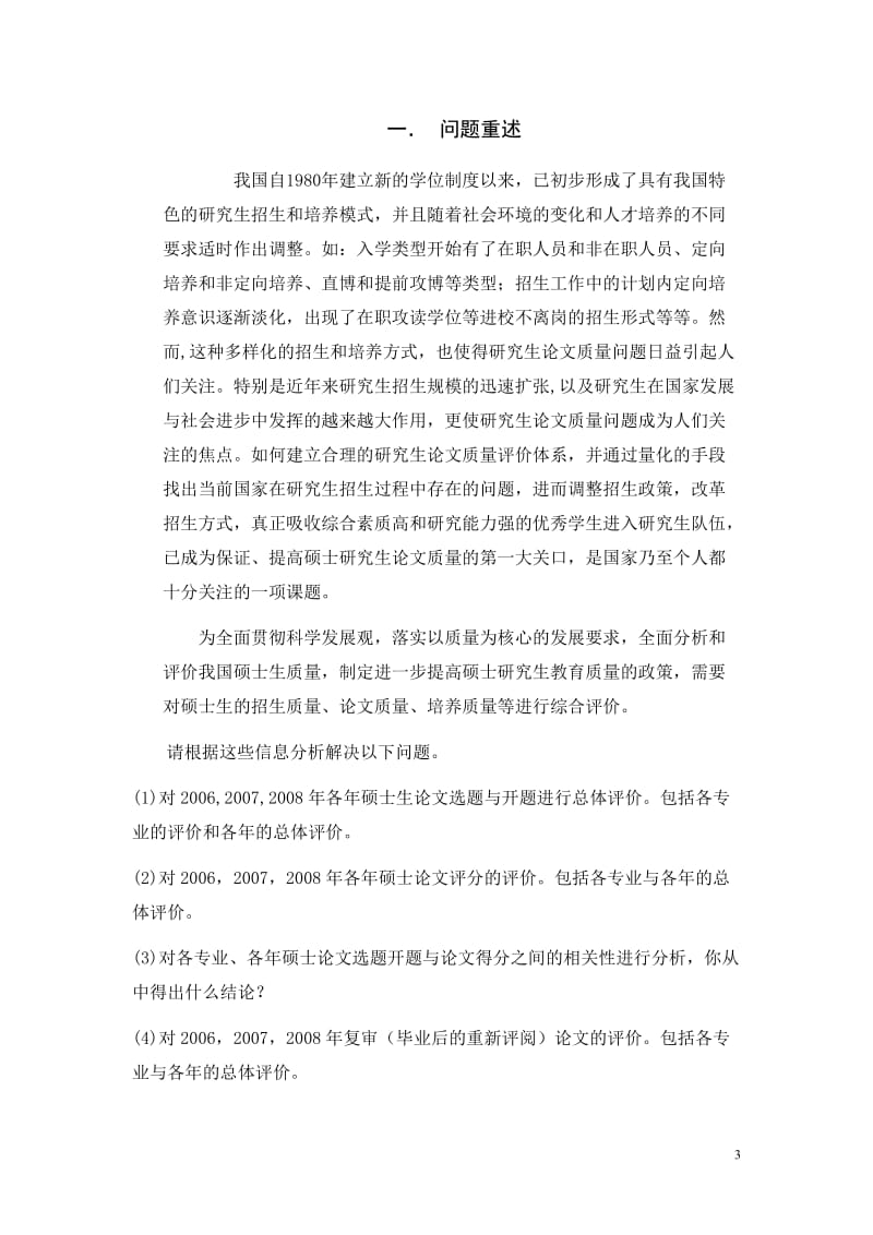 硕士论文质量评价问题.doc_第3页