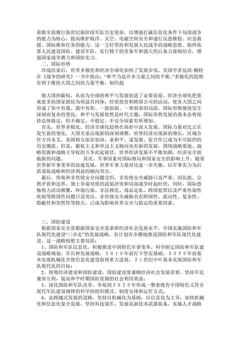 军事理论论文_论中国国防.doc_第2页