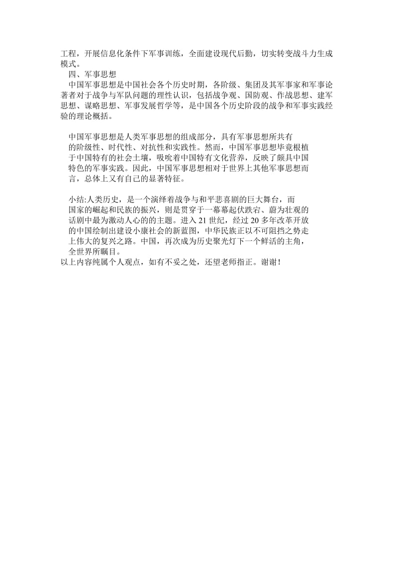 军事理论论文_论中国国防.doc_第3页