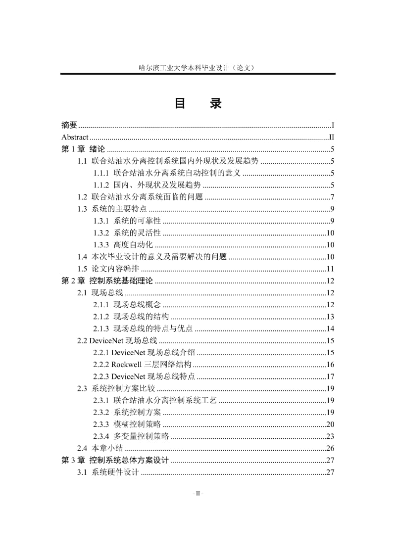 毕业设计（论文）-联合站油水分离系统模型设计.doc_第3页