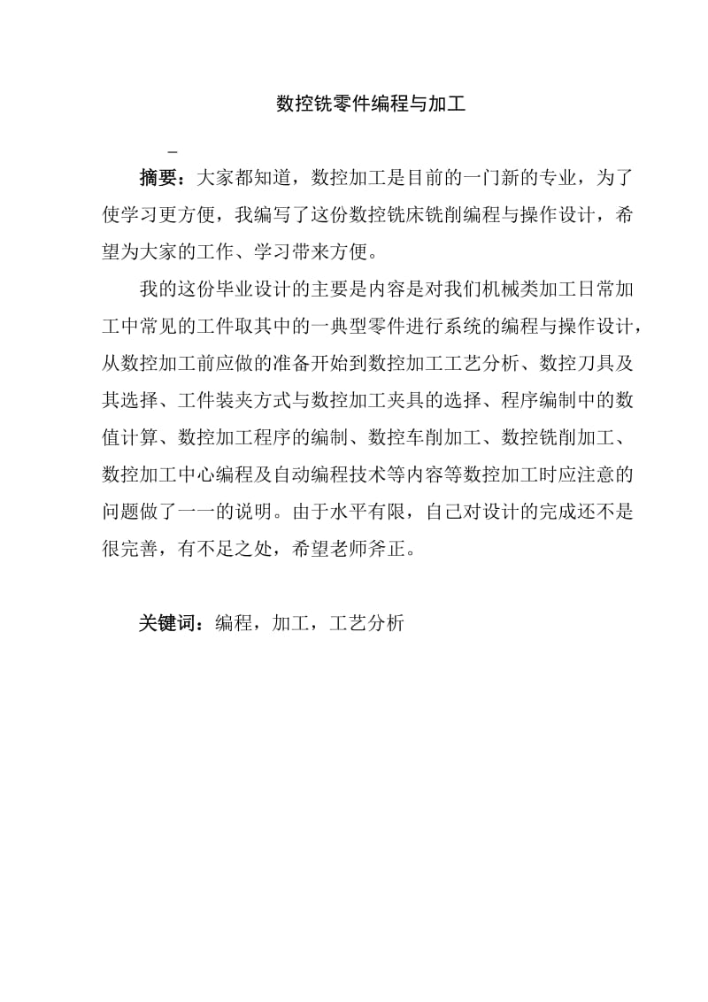 端盖零件的数控铣床铣削编程与加工 毕业论文.doc_第3页