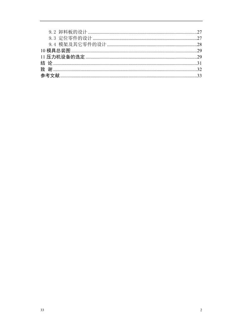 毕业设计（论文）-六边形垫片的复合模设计（全套图纸） .doc_第2页