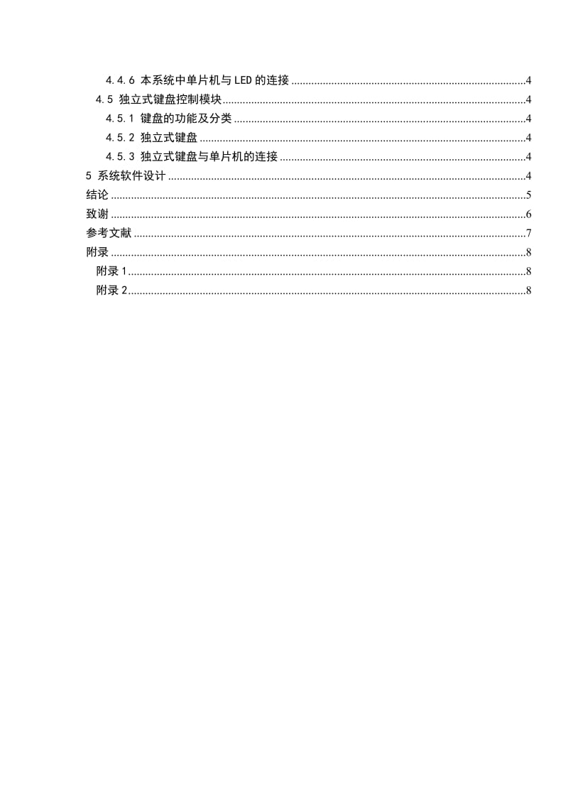 基于AT89S52单片机直流电机PWM控制系统 毕业论文.doc_第2页