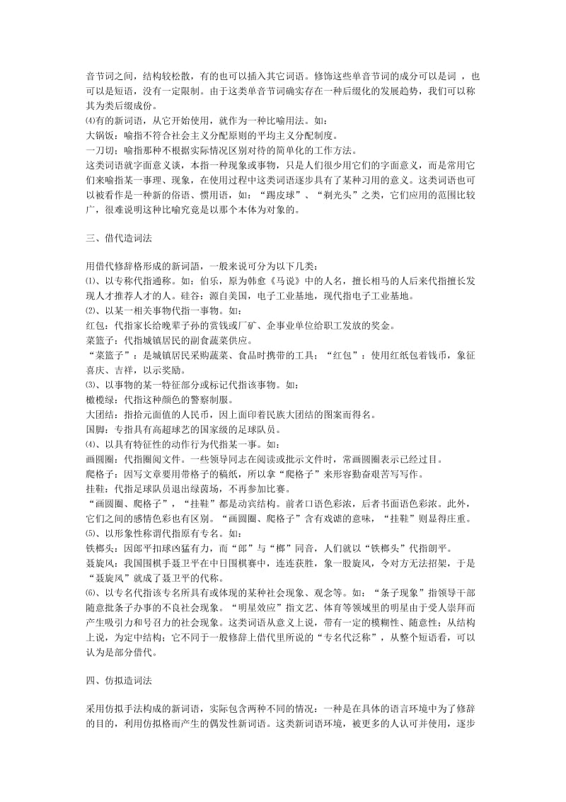 汉语新词语修辞方式造词法研究 汉语言文学毕业论文.docx_第3页