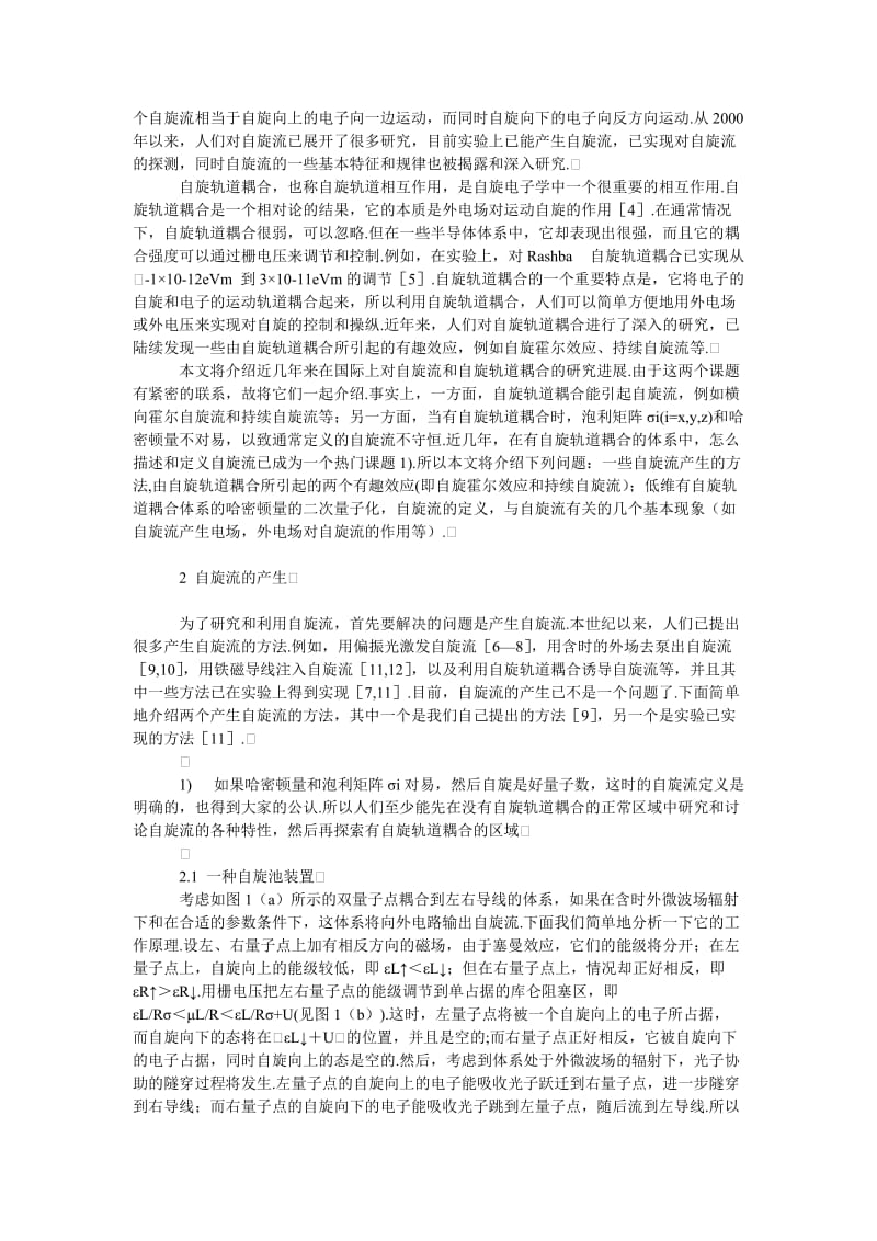 理工论文自旋轨道耦合和自旋流的研究若干进展.doc_第2页