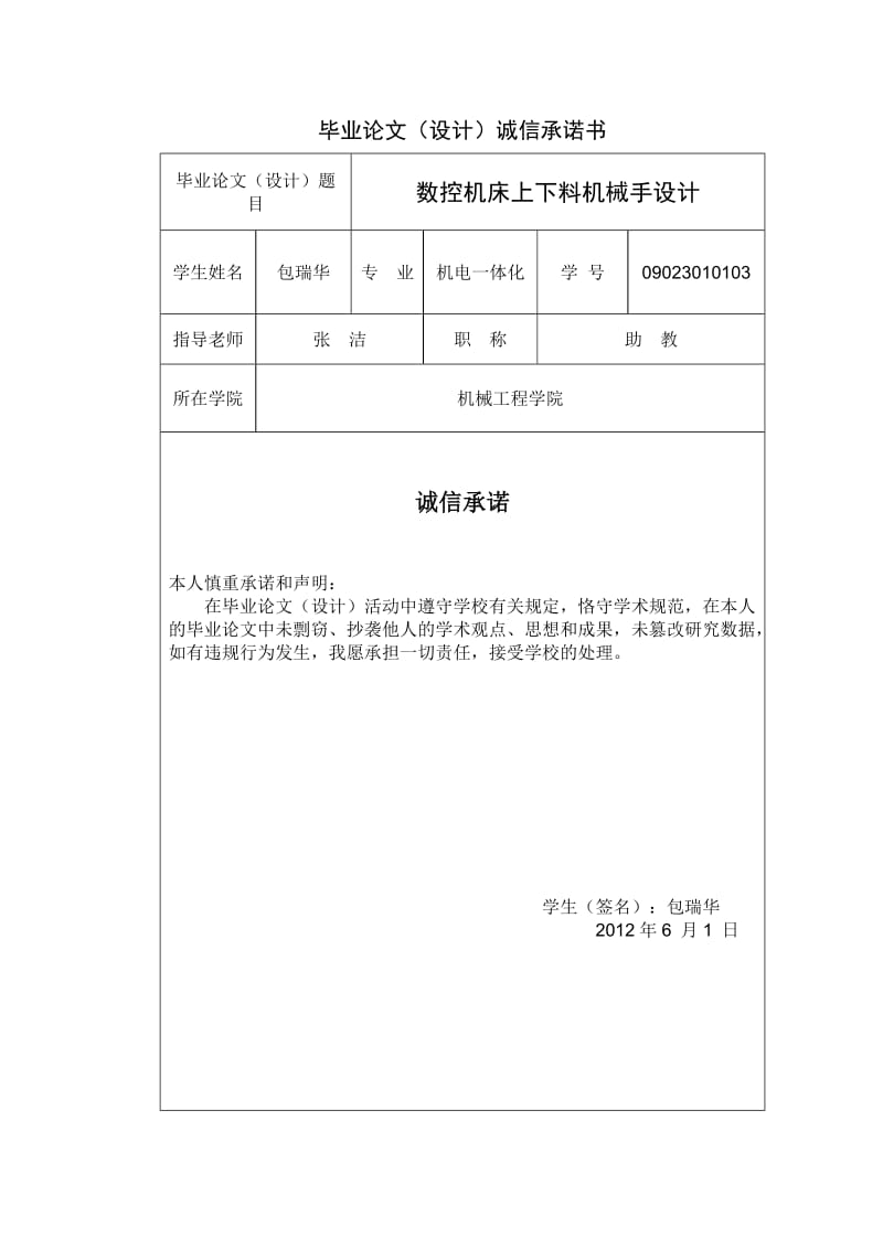 数控机床上下料机械手设计毕业论文.doc_第2页