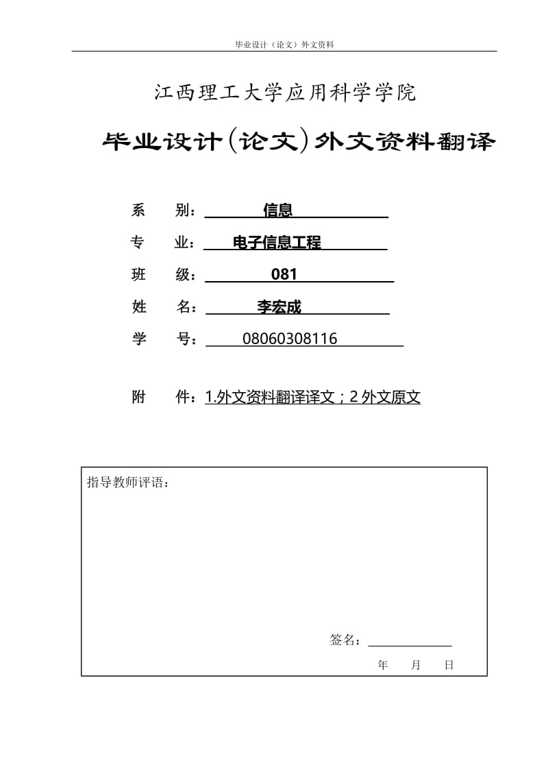 毕业设计(论文)外文翻译--李宏成.doc_第1页