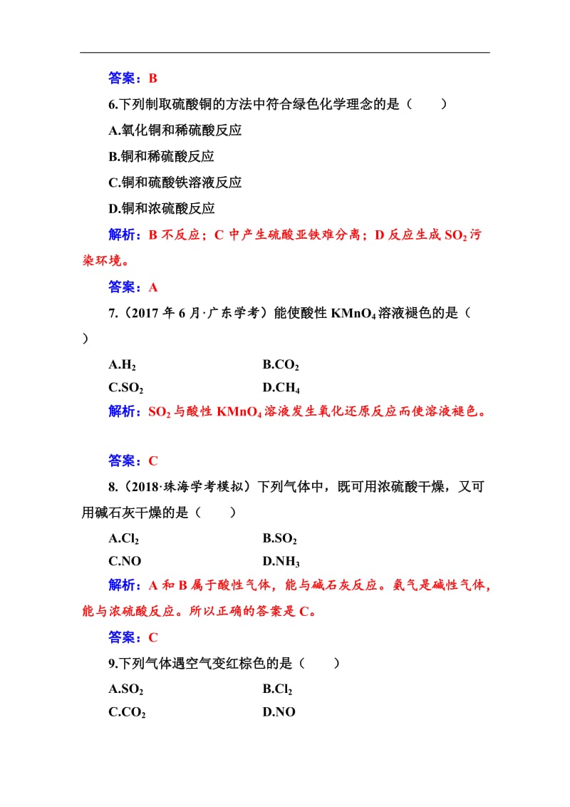 2019-2020年高中化学学业水平演练测评：（九）（硫、氮及其化合物） Word版含解析.doc_第3页