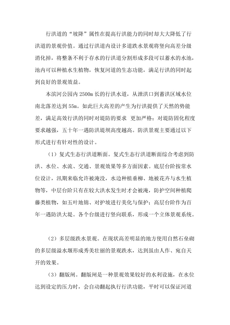 滨河公园景观设计论文.doc_第2页