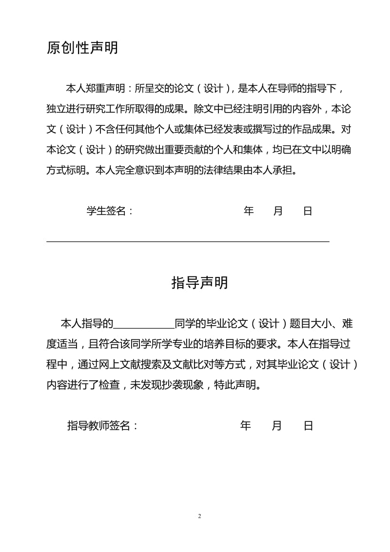 浅析微电影在商业广告中的应用 毕业论文.doc_第2页