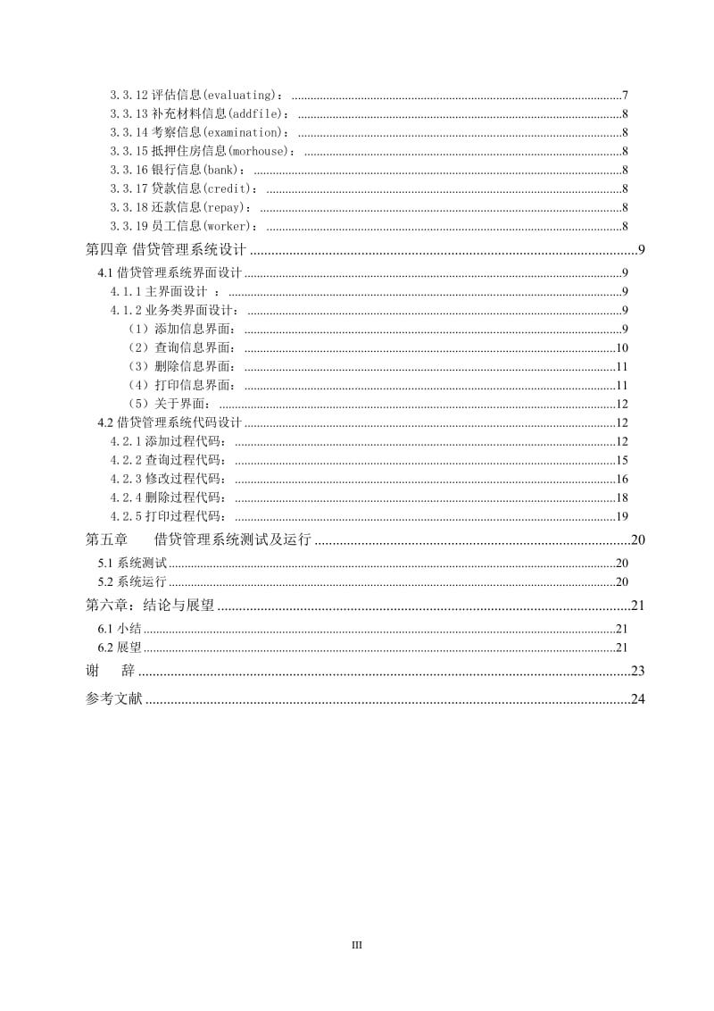 毕业设计（论文）-Delphi金融借贷管理系统.doc_第3页