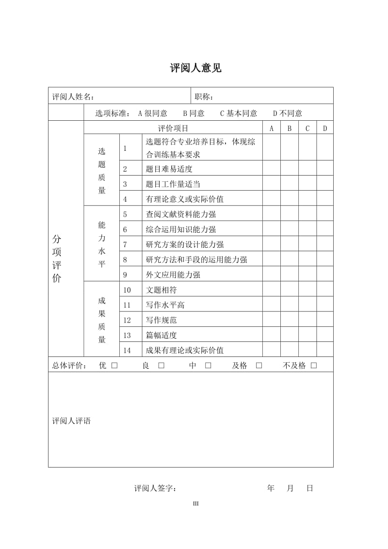 当前村级财务管理存在的问题及对策研究本科毕业论文.doc_第3页