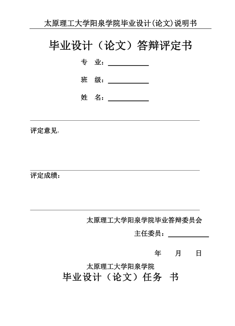 太原理工大学阳泉学院毕业设计(论文)说明书18559.doc_第3页