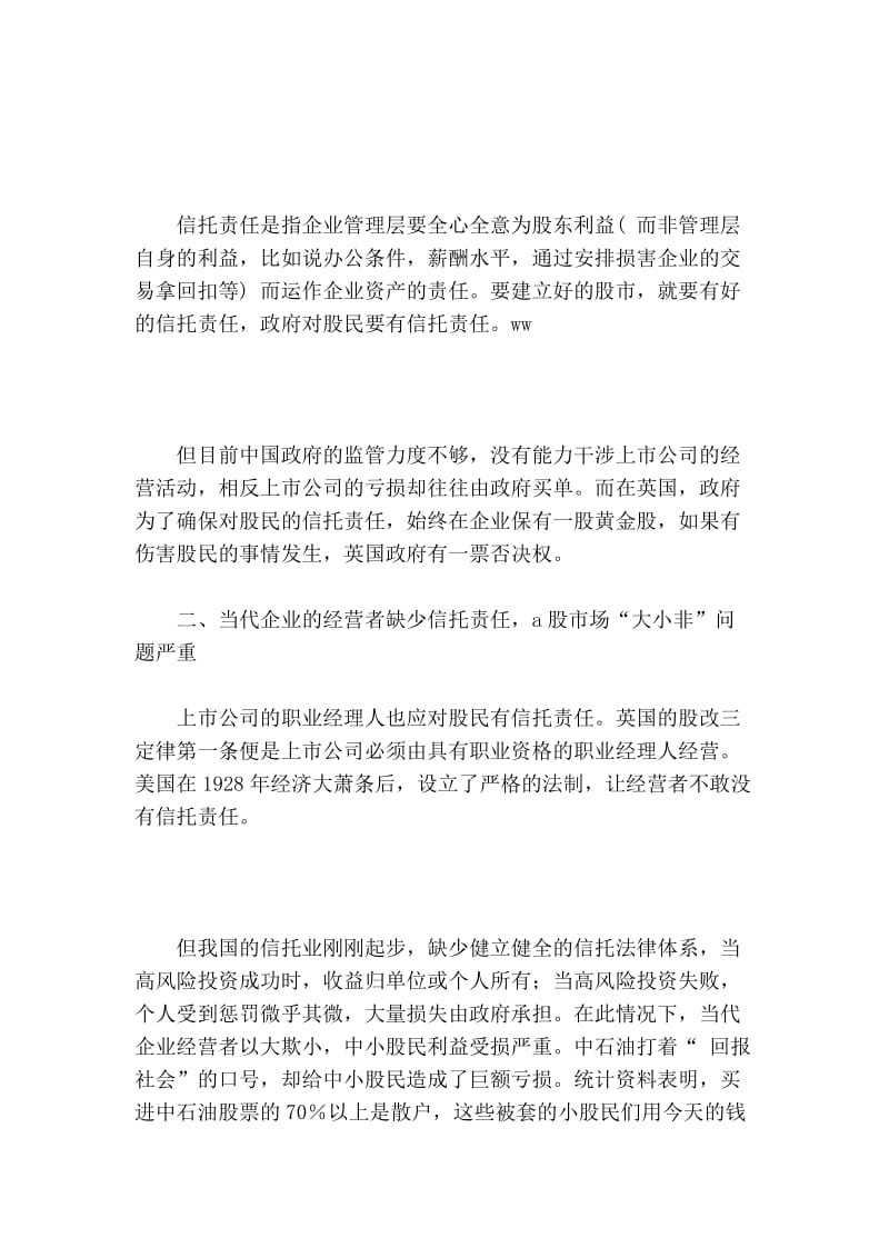 对中小股民投资失利的原因分析的论文.doc_第2页